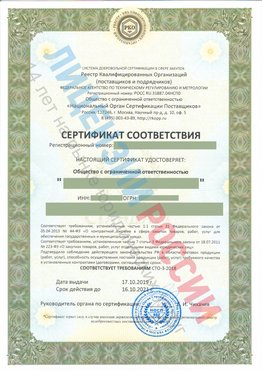Сертификат соответствия СТО-3-2018 Шебекино Свидетельство РКОпп